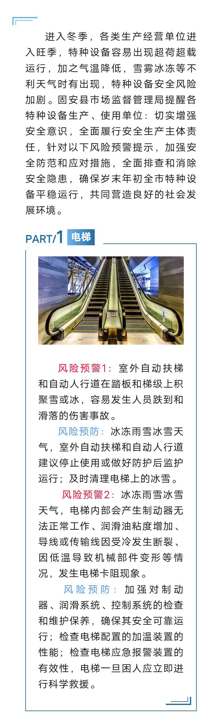 固安县市场监督管理局关于冬季特种设备安全风险提示9995 作者:峰华花园 帖子ID:275404 市场,市场监督管理,监督,管理,管理局