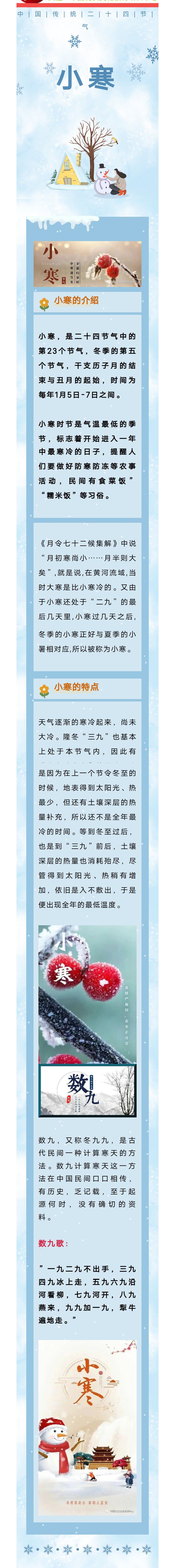 二十四节气 今日小寒节气与传统习俗！8196 作者:峰华花园 帖子ID:275406 二十四节,二十四节气,今日,小寒,节气