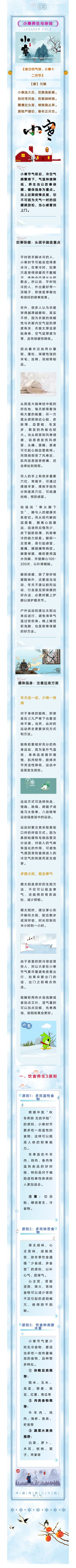 二十四节气 今日小寒节气与传统习俗！3542 作者:峰华花园 帖子ID:275406 二十四节,二十四节气,今日,小寒,节气