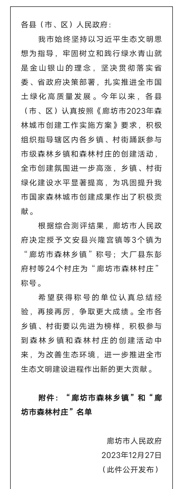 固安县1个村上榜！看看有你老家没！4339 作者:峰华花园 帖子ID:275577 1个,村上,上榜,看看,有你