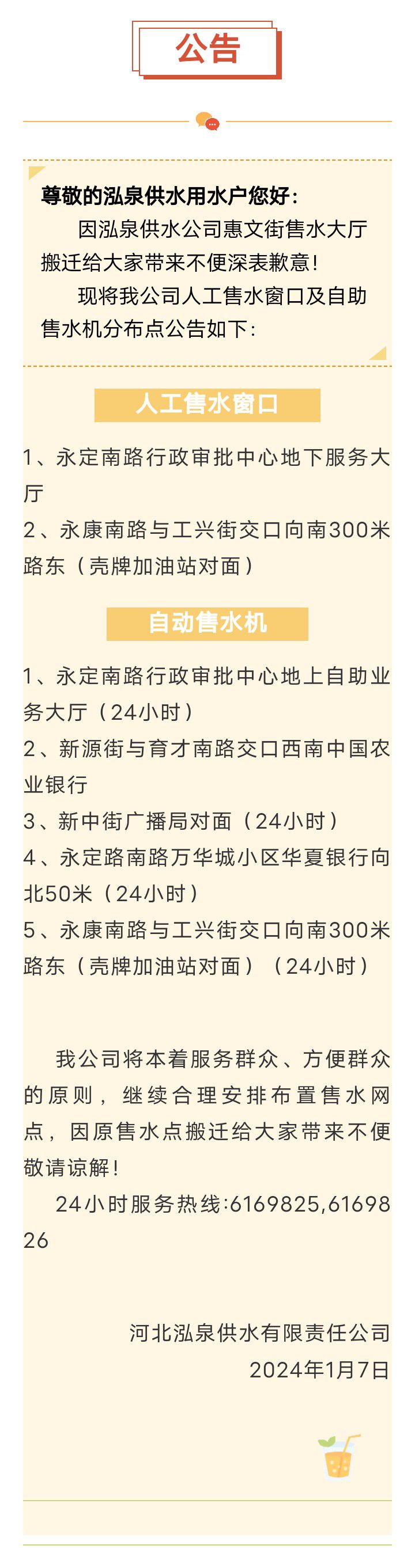 惠文街售水大厅搬迁及最新售水点分布公告4828 作者:峰华花园 帖子ID:275791 惠文,大厅,搬迁,最新,分布