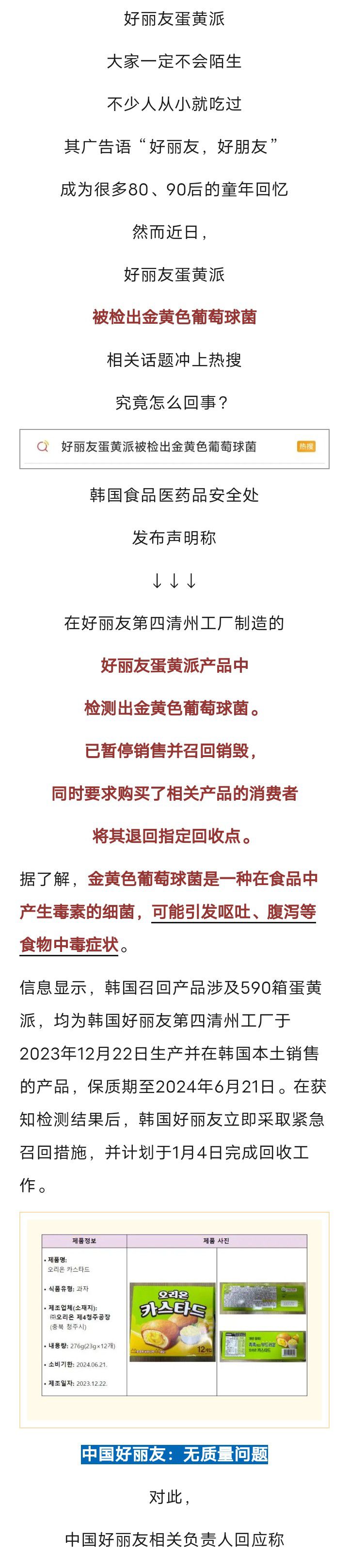 检出致病菌！知名品牌紧急召回！不少固安人爱吃！7249 作者:峰华花园 帖子ID:275812 检出,知名,知名品牌,品牌,紧急