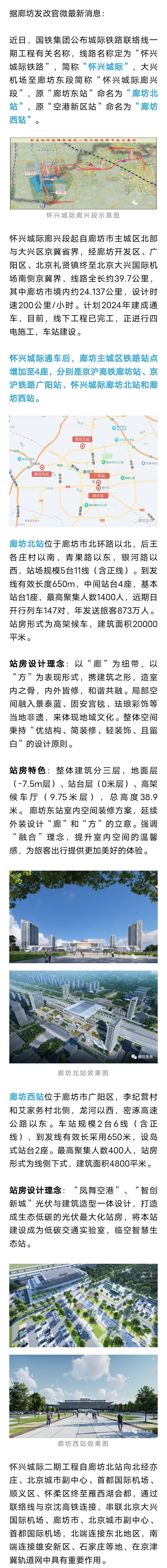 怀兴城际高铁路联络线廊兴段一期2024年通车，直达固安东站、霸州北站、雄安站8205 作者:平衡车 帖子ID:276766 城际高铁,联络线,一期,2024年,通车