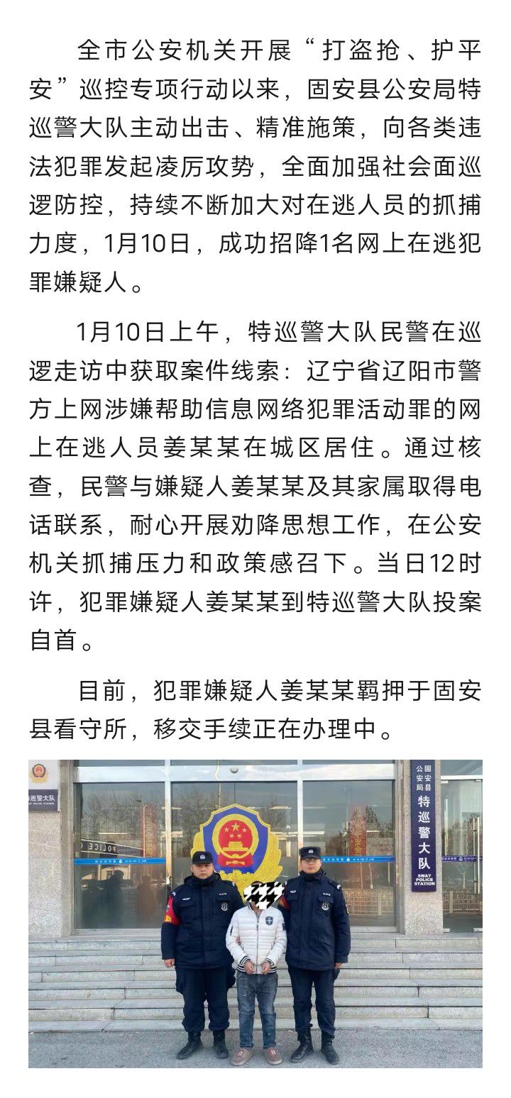 最新通报！固安特巡警大队招降一名网上逃犯&gt;&gt;5336 作者:峰华花园 帖子ID:277029 固安,巡警大队,大队,招降,一名