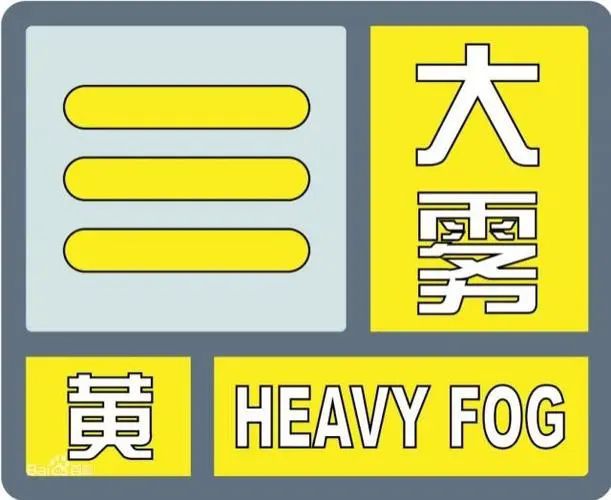 河北省气象台更新大雾黄色预警[Ⅲ级/较重]9710 作者:平衡车 帖子ID:277621 河北省,气象,气象台,更新,大雾