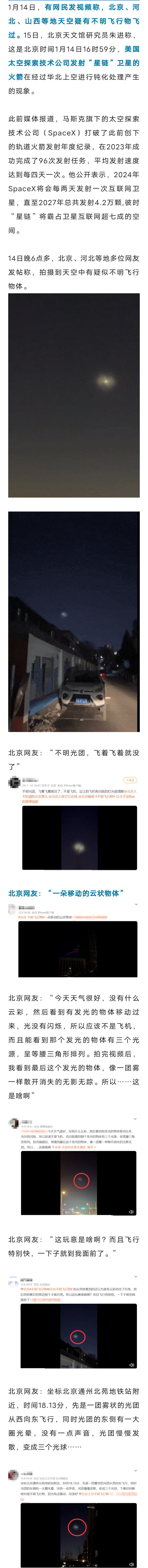 北京天空的不明飞行物，是他家的！5240 作者:峰华花园 帖子ID:278019 北京,天空的,不明,不明飞行物,飞行物