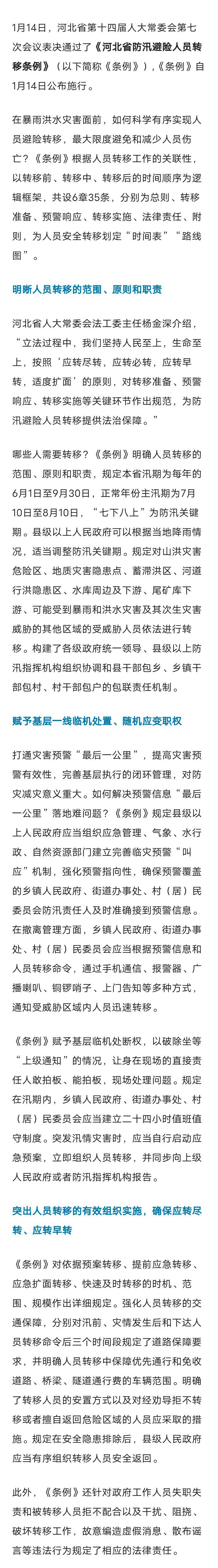 河北新规出台！涉防汛避险，已正式施行！9744 作者:乁沙漠 帖子ID:278049 河北,新规,出台,防汛,避险