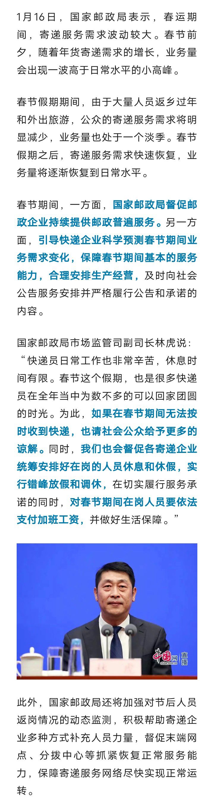 春节期间快递会停吗？国家邮政局回应9808 作者:峰华花园 帖子ID:278592 春节,期间,快递,国家,国家邮政局