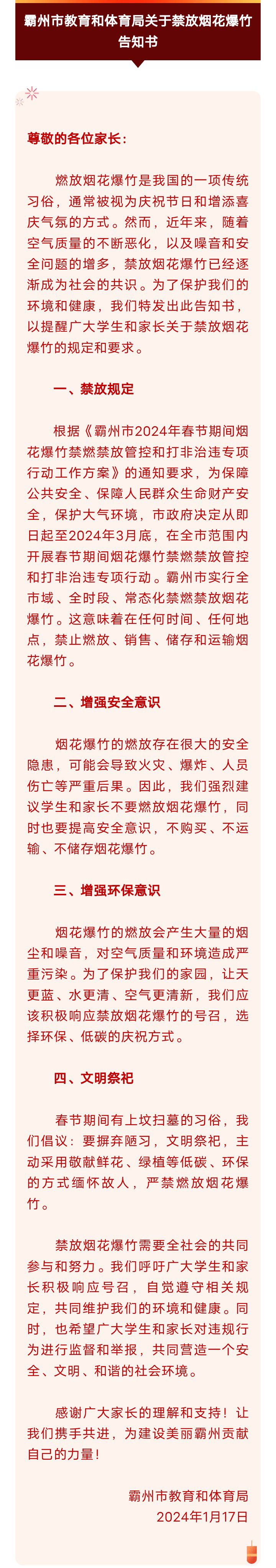 霸州全市域、全时段、常态化禁燃禁放烟花爆竹5351 作者:平衡车 帖子ID:279039 霸州,全市,时段,常态,烟花爆竹