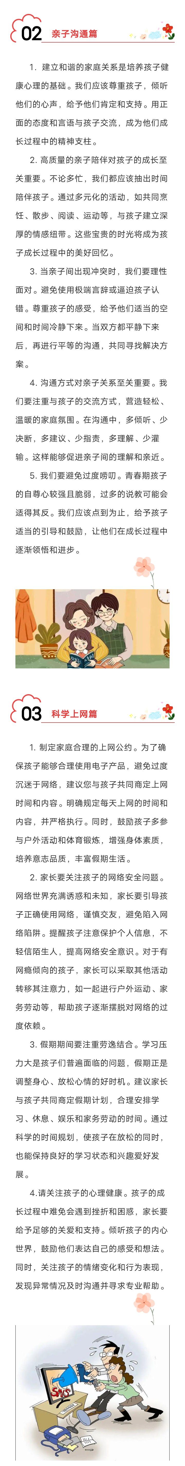 固安县第四小学寒假心理健康教育致家长的一封信2765 作者:峰华花园 帖子ID:279093 第四,小学,寒假,心理,心理健康