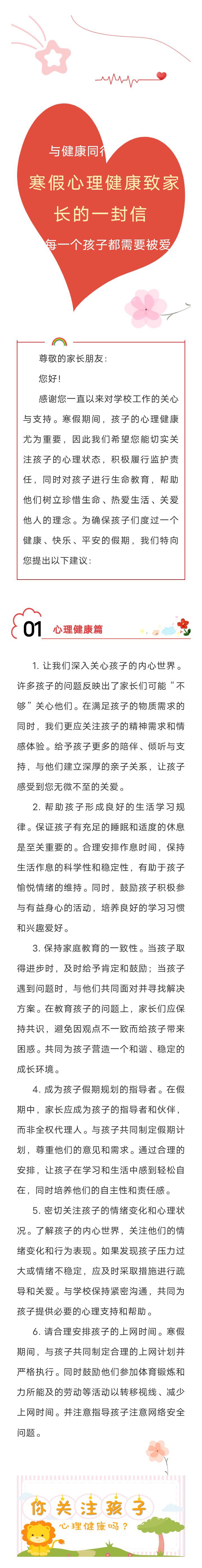 固安县第四小学寒假心理健康教育致家长的一封信5464 作者:峰华花园 帖子ID:279093 第四,小学,寒假,心理,心理健康