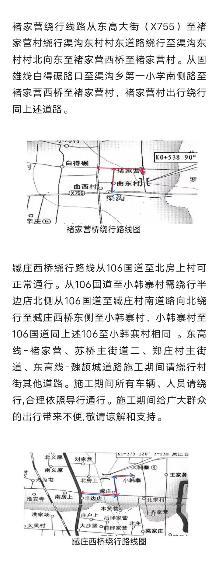 注意绕行！固安最新公路断交公告，涉及多个村庄&gt;&gt;6404 作者:峰华花园 帖子ID:279701 公路,恢复,重建,工程,断交