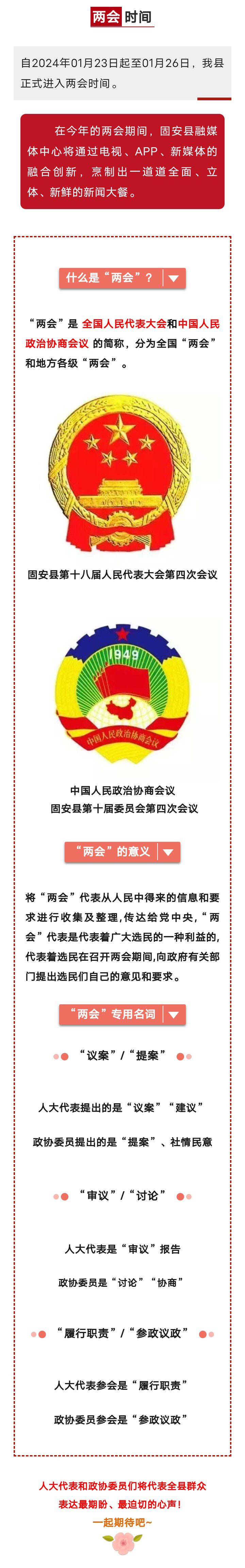 两会聚焦明天，固安进入两会时间1720 作者:平衡车 帖子ID:279772 两会,聚焦,明天,进入,时间