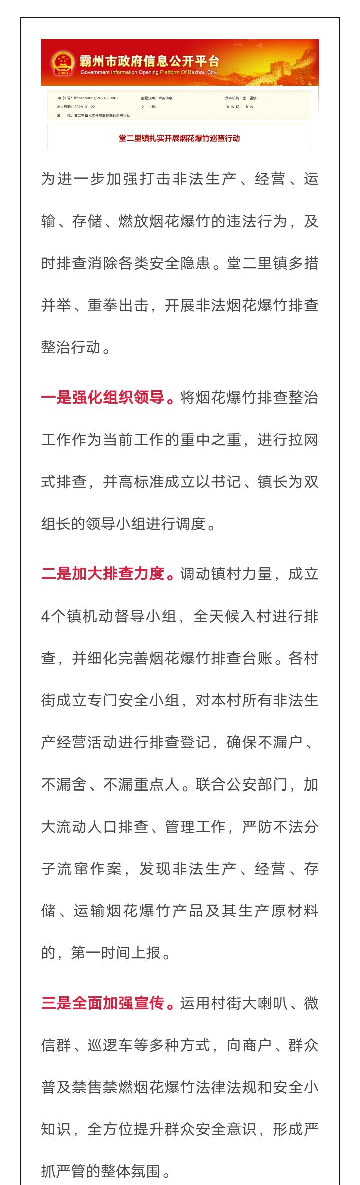 霸州市堂二里镇开始烟花整治！入村排查！4733 作者:峰华花园 帖子ID:279779 霸州市,堂二里镇,二里镇,开始,烟花