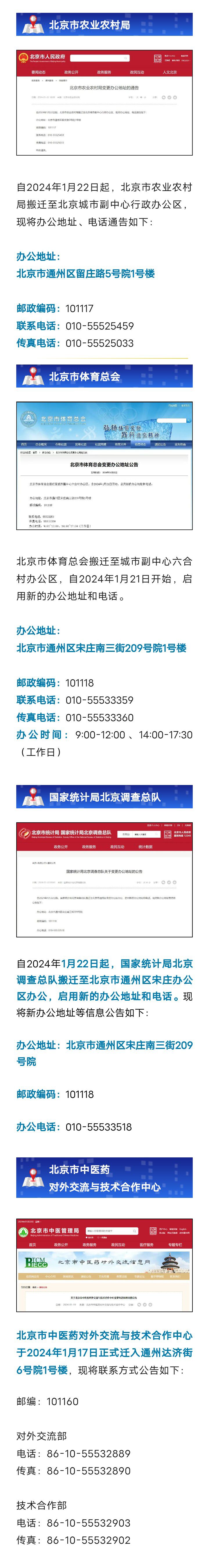 重要提醒！北京又有多家单位迁入通州办公，新址、电话2824 作者:平衡车 帖子ID:280013 重要,提醒,北京,又有,多家