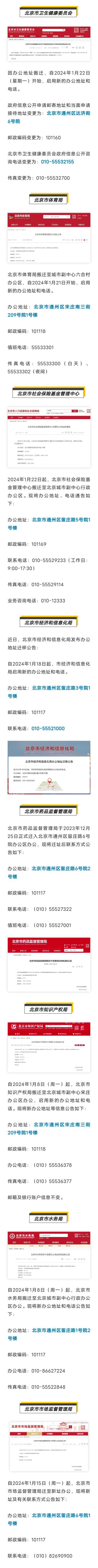 重要提醒！北京又有多家单位迁入通州办公，新址、电话6904 作者:平衡车 帖子ID:280013 重要,提醒,北京,又有,多家