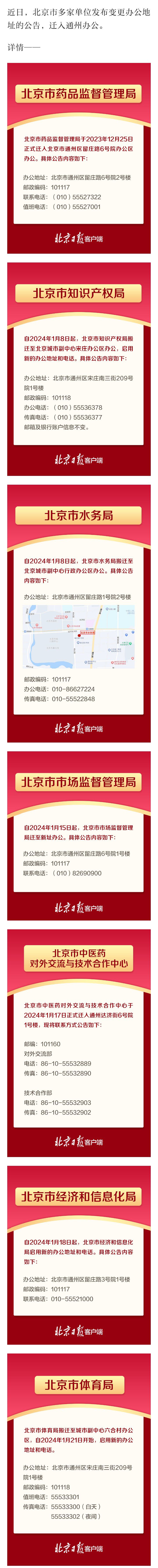 注意！北京这12家单位已迁至通州！地址、电话公布4009 作者:乁沙漠 帖子ID:280143 注意,北京,单位,迁至,通州