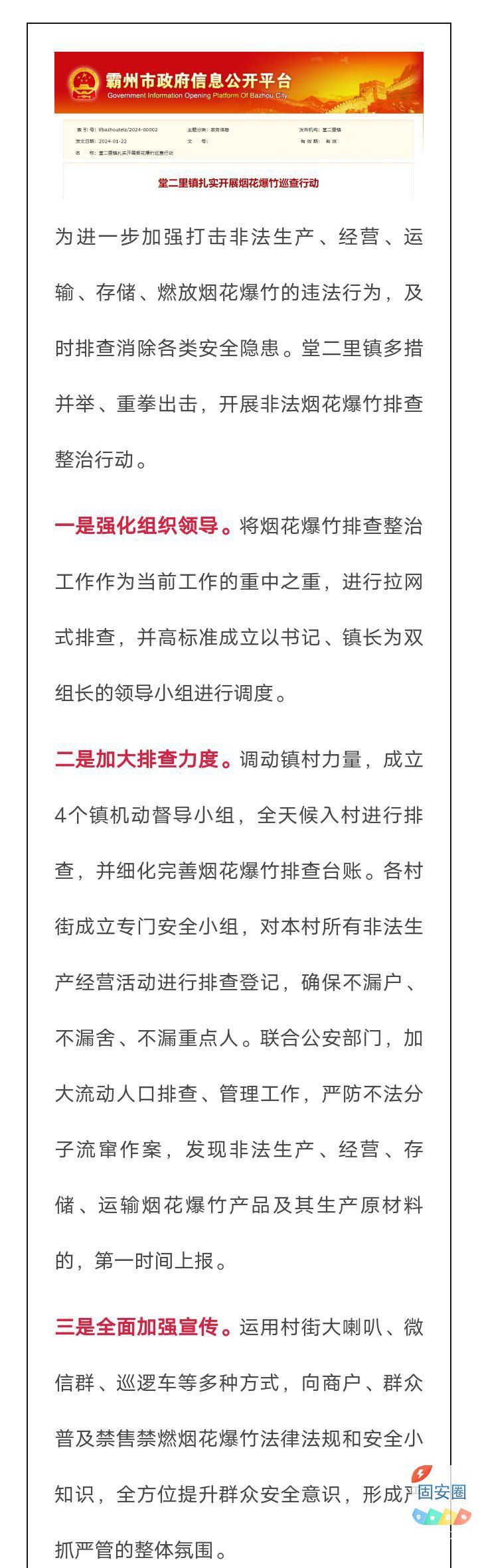 霸州市堂二里镇开始烟花整治！入村排查！9774 作者:平衡车 帖子ID:280146 霸州市,堂二里镇,二里镇,开始,烟花