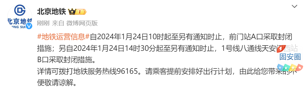 北京两个地铁口将采取封闭措施，时间地点388 作者:峰华花园 帖子ID:280183 北京,两个,地铁,地铁口,采取
