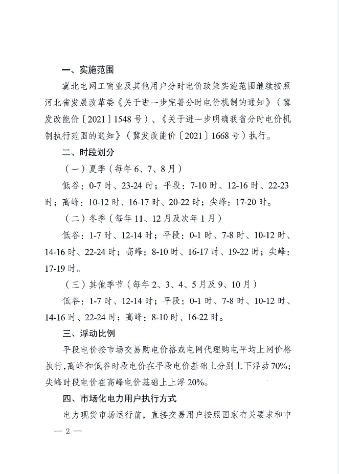 分时电价，河北关于分时电价政策，你想知道的都在这里！7636 作者:峰华花园 帖子ID:280185 分时,电价,河北,关于,政策