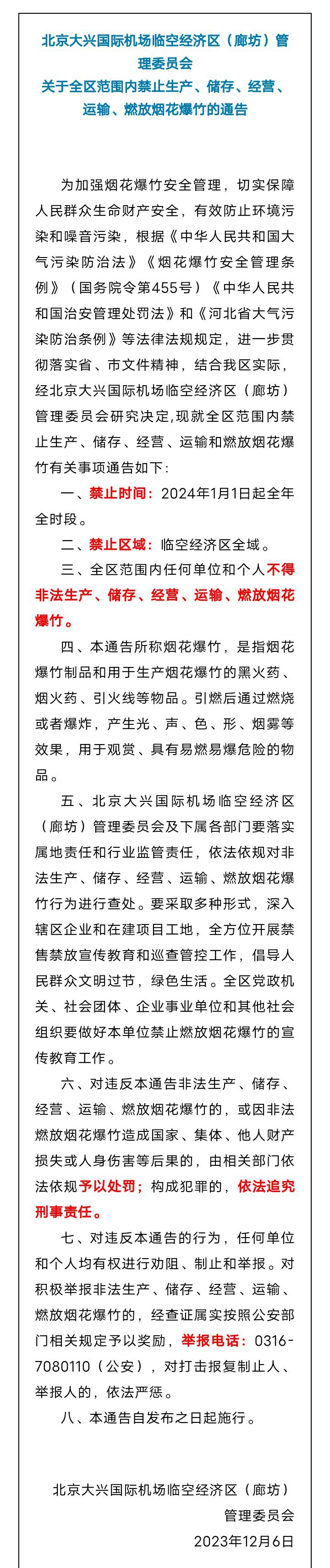 北京大兴国际机场临空经济区全域禁止生产、储存、经营.....251 作者:峰华花园 帖子ID:280281 北京,北京大兴,国际,国际机场,临空经济