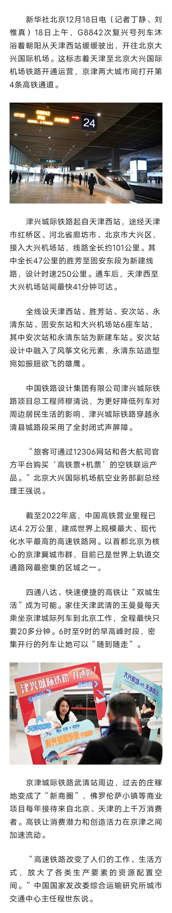 京津间开通第4条高铁 “轨道上的京津冀”路网再加密7525 作者:峰华花园 帖子ID:280395 京津,开通,第4,高铁,京津冀