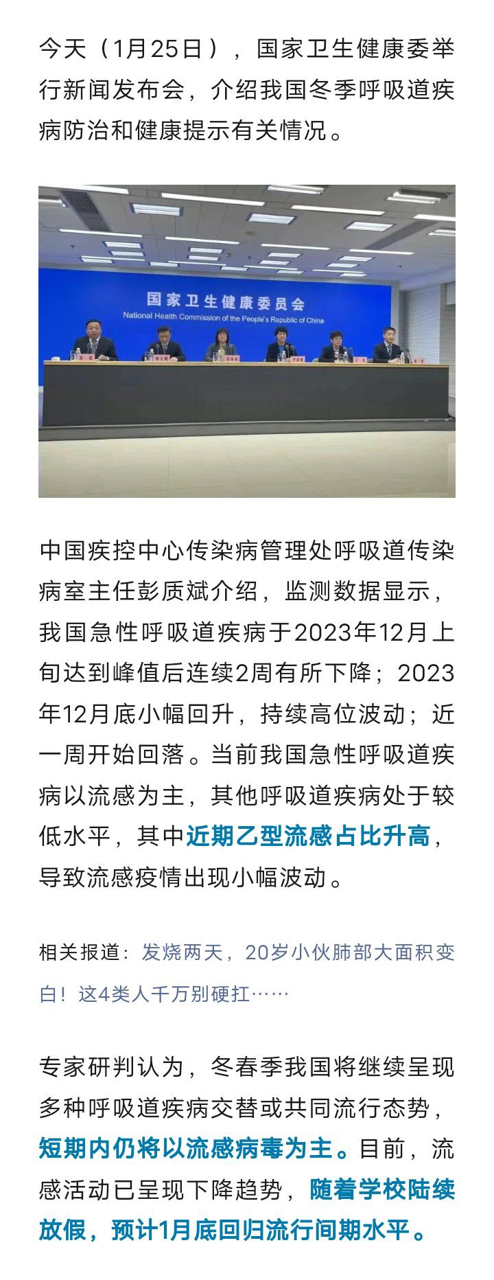 近期乙流占比升高！国家卫健委最新研判8384 作者:峰华花园 帖子ID:280467 近期,升高,国家,最新,研判