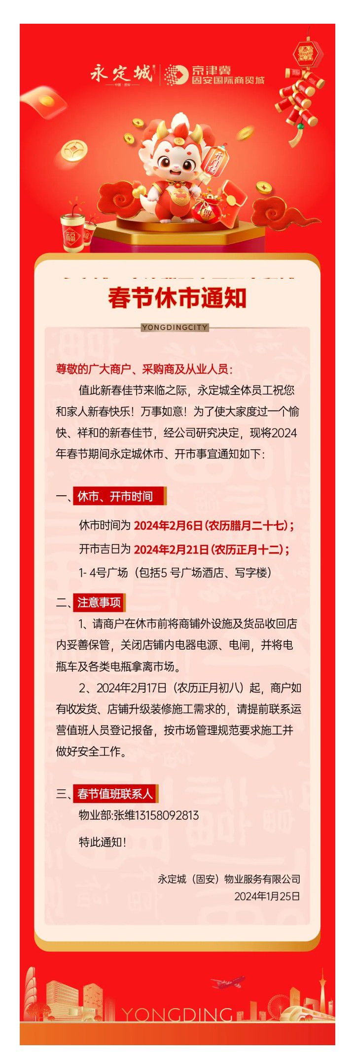 最新！固安人常去的两大服装商场2024年休市通知，及营业时间&gt;&gt;1470 作者:峰华花园 帖子ID:280480 2024年,京津冀,固安,国际,商贸城