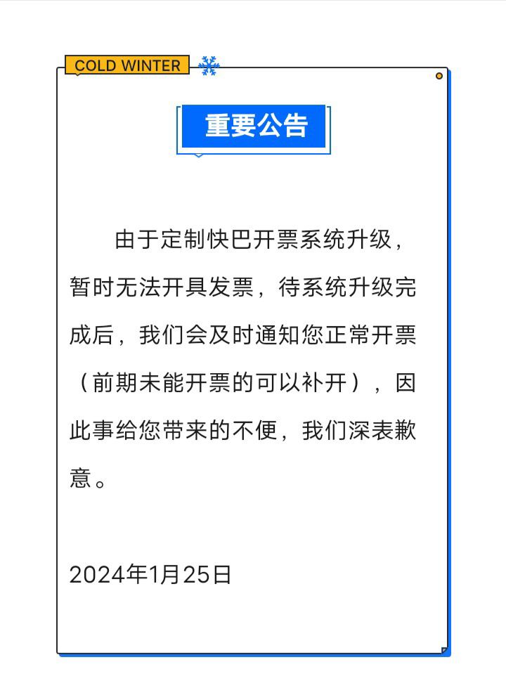 重要公告！固安京津冀定制快巴平台暂停一项服务！详情&gt;&gt;4924 作者:峰华花园 帖子ID:280506 重要,重要公告,公告,定制,平台