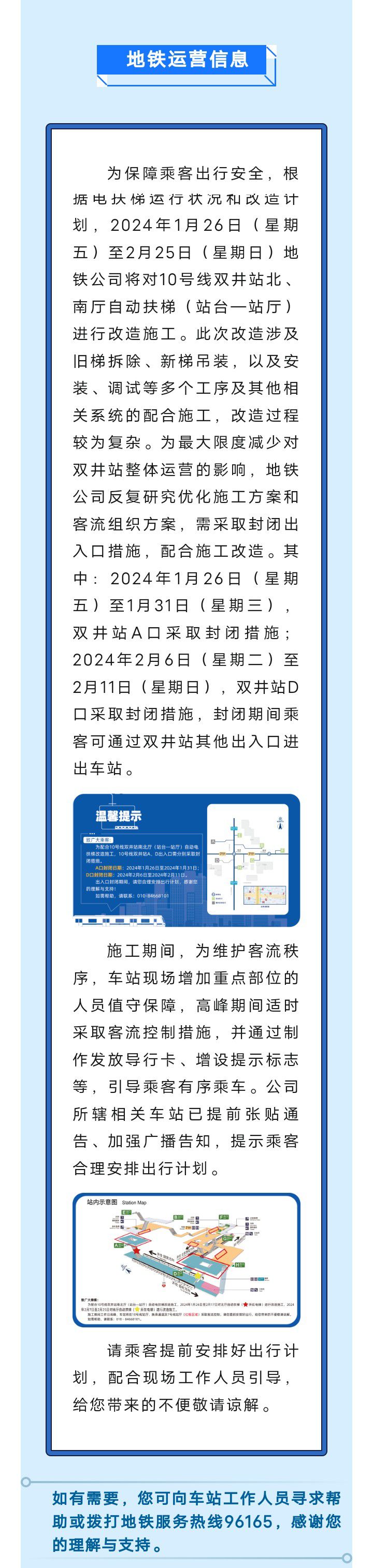 北京地铁双井站自动扶梯改造施工期间出行提示8892 作者:峰华花园 帖子ID:280514 北京,北京地铁,双井站,自动,自动扶梯