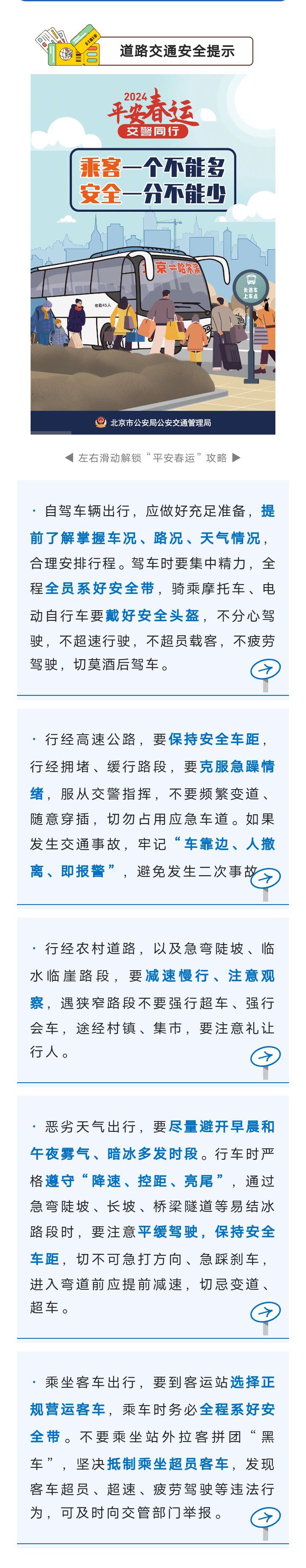 明日，北京场站迎首个交通高峰！286 作者:峰华花园 帖子ID:280650 明日,北京,场站,首个,交通