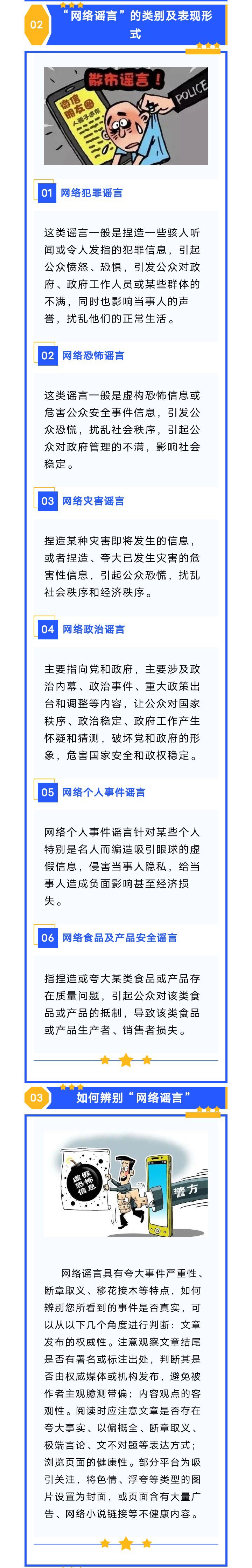 依法打击网络谣言，固安公安在行动7387 作者:峰华花园 帖子ID:280748 依法,打击,网络,网络谣言,固安