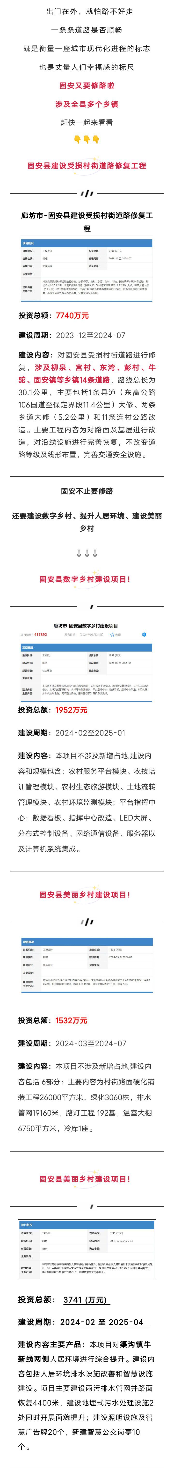 重磅！固安、东湾、牛驼等多个乡镇即将大改造！3506 作者:峰华花园 帖子ID:280980 固安,东湾,牛驼,多个,乡镇