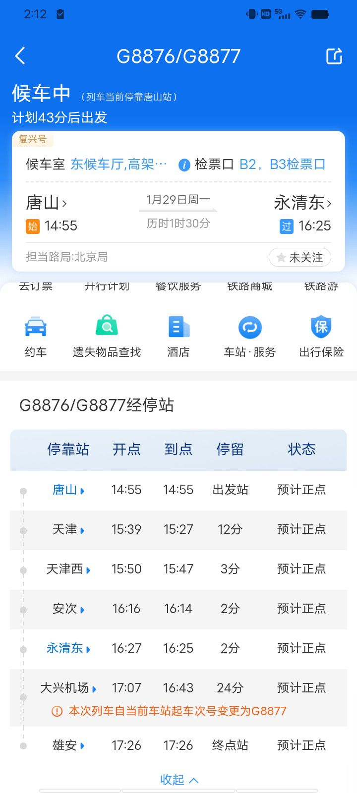 固安东站坐高铁去天津西站乘车真的太方便了，永清东站到唐山站方便了4225 作者:峰华花园 帖子ID:281350 高铁,天津西站,乘车,真的,方便