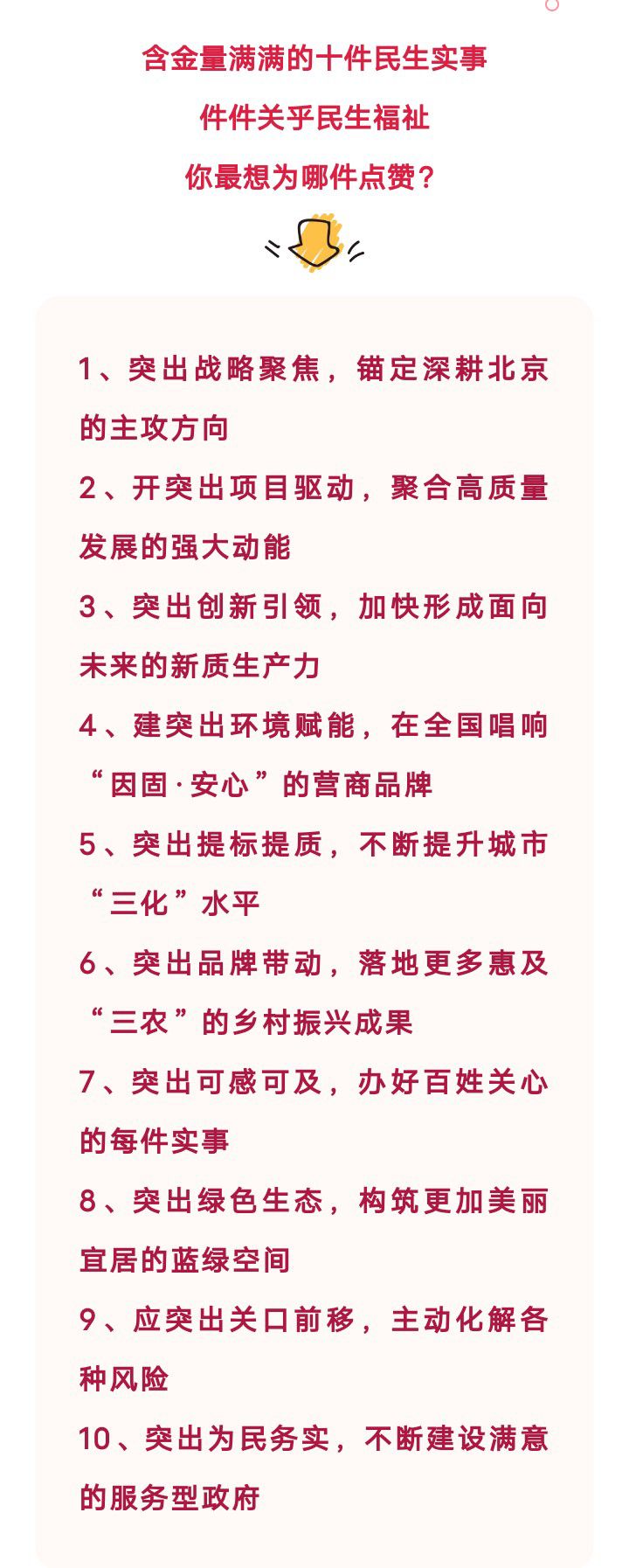 定了！2024年固安县10项重点民生实事2350 作者:峰华花园 帖子ID:281385 2024年,重点,民生,实事