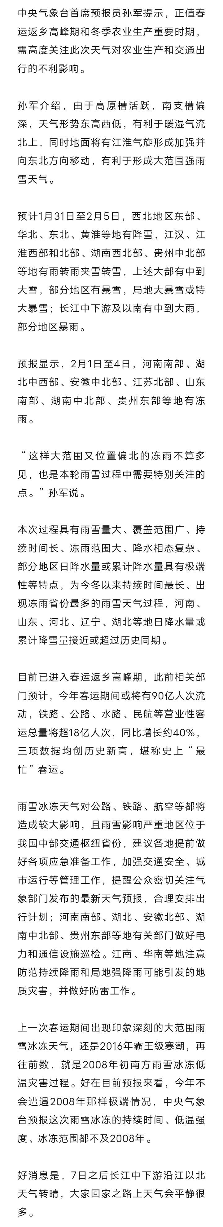 固安人速看“我国将遭遇2008年以来最复杂春运天气”！1367 作者:峰华花园 帖子ID:281569 我国,国将,遭遇,2008年,以来