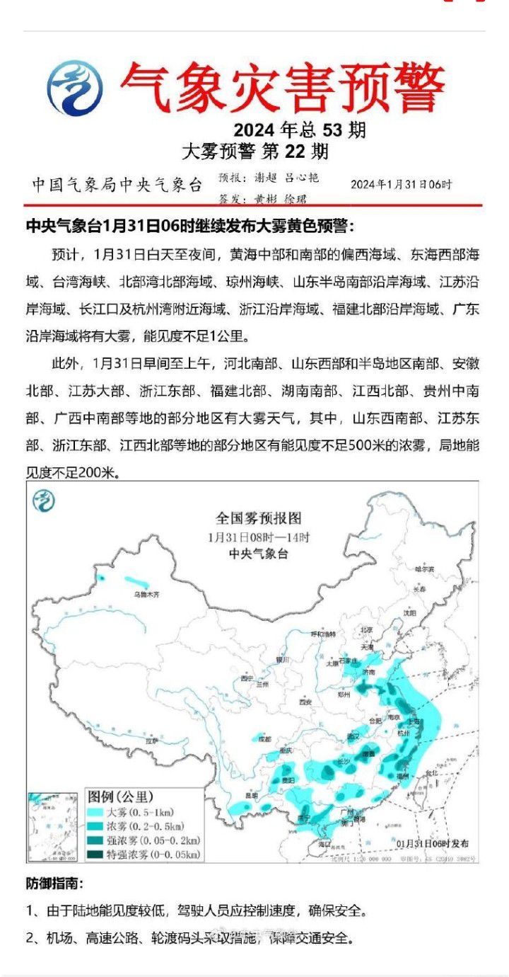 中央气象台发布大雾黄色预警：明天河北南部等地部分地区有大雾3575 作者:峰华花园 帖子ID:281658 中央,中央气象台,气象台,发布,大雾