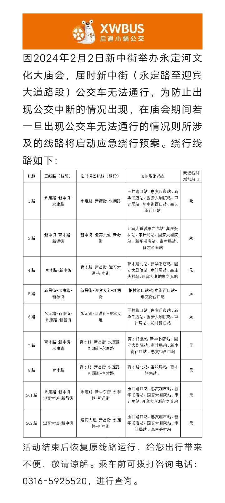 固安明天关于举办永定河文化大庙会公交线路绕行和新中街开街仪式实行交通管制的通告9356 作者:峰华花园 帖子ID:281854 固安,明天,关于,举办,永定河