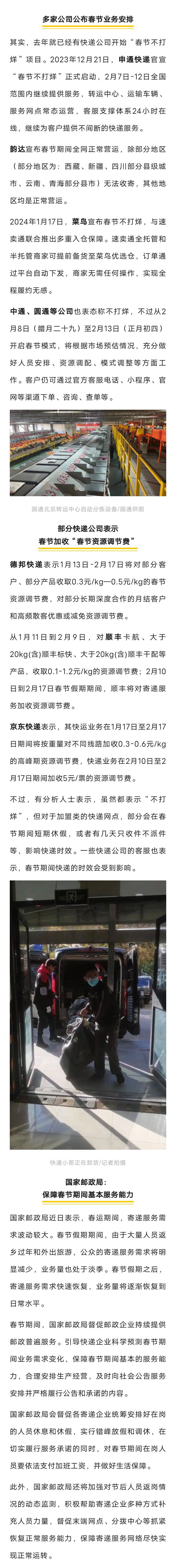 固安人注意！春节期间快递停运？多家快递公司紧急回应——3426 作者:峰华花园 帖子ID:281968 春节,期间,快递,停运,多家