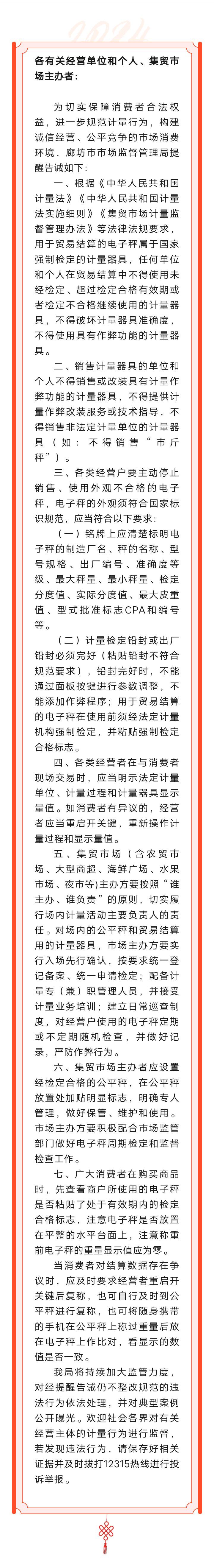 注意！固安县市场监督管理局将严查市场计量行为&gt;&gt;6614 作者:峰华花园 帖子ID:282185 市场,市场监督管理,监督,管理,管理局