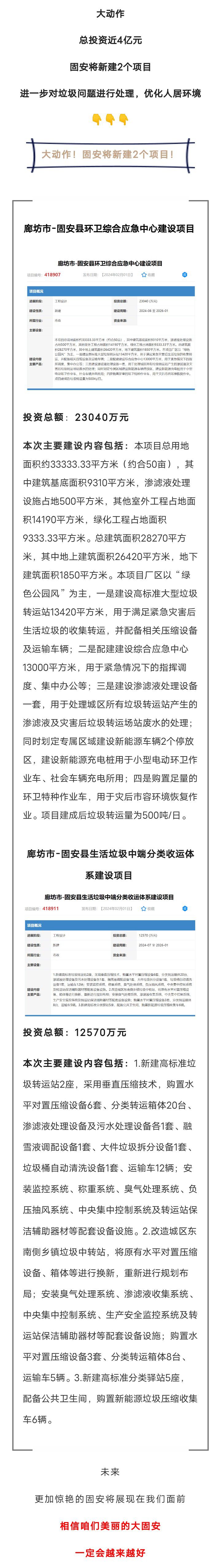 重磅！总投资近4亿元！固安又有2个大项目将落地！378 作者:峰华花园 帖子ID:282192 总投资,投资,投资近,固安,又有