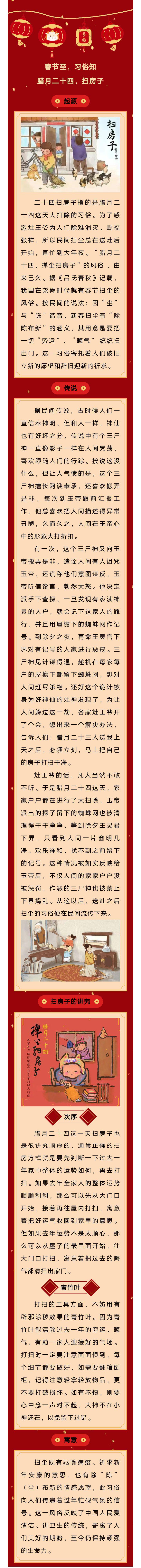 春节至，习俗知——腊月二十四，扫房子4232 作者:峰华花园 帖子ID:282270 春节,习俗,——,腊月二十,二十四