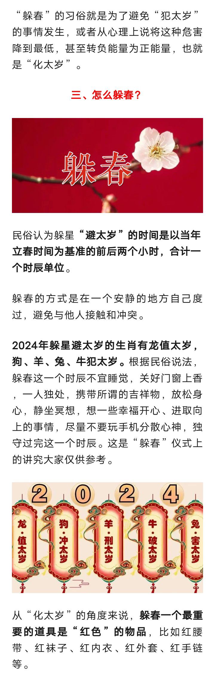 民俗文化丨立春“躲春”习俗的由来，哪些生肖要躲春？242 作者:峰华花园 帖子ID:282458 民俗文化,文化,立春,习俗,由来