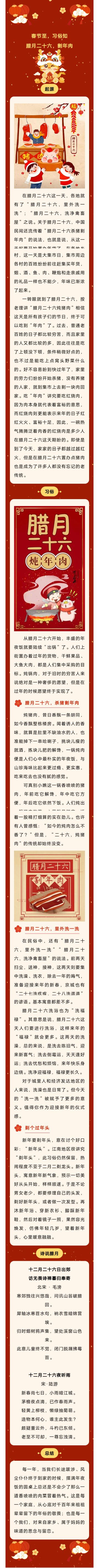 春节至，习俗知——腊月二十六，割年肉5035 作者:峰华花园 帖子ID:282652 春节,习俗,——,腊月二十,十六