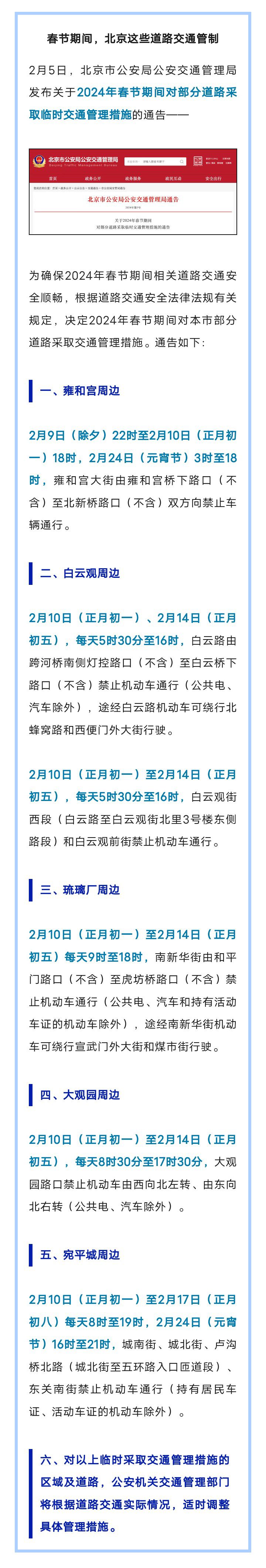 固安人进京注意！北京限行有变！多条道路交通管制...9904 作者:乁沙漠 帖子ID:282753 固安人,进京,注意,北京,道路