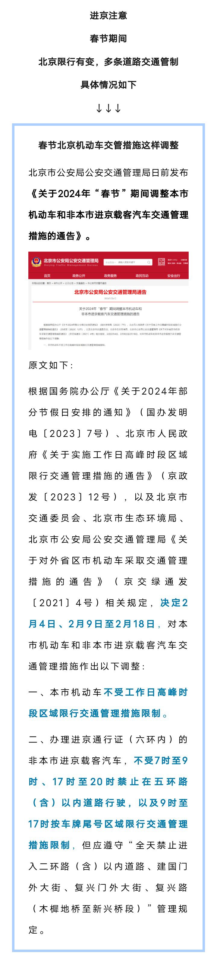 固安人进京注意！北京限行有变！多条道路交通管制...779 作者:乁沙漠 帖子ID:282753 固安人,进京,注意,北京,道路