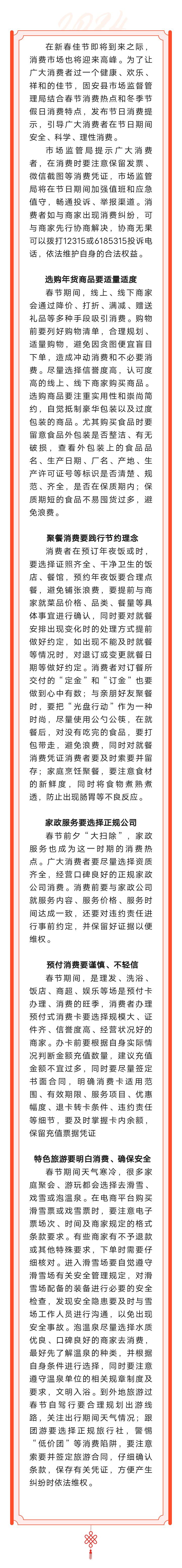 固安县市场监督管理局发布春节消费提示9491 作者:峰华花园 帖子ID:282916 市场,市场监督管理,监督,管理,管理局