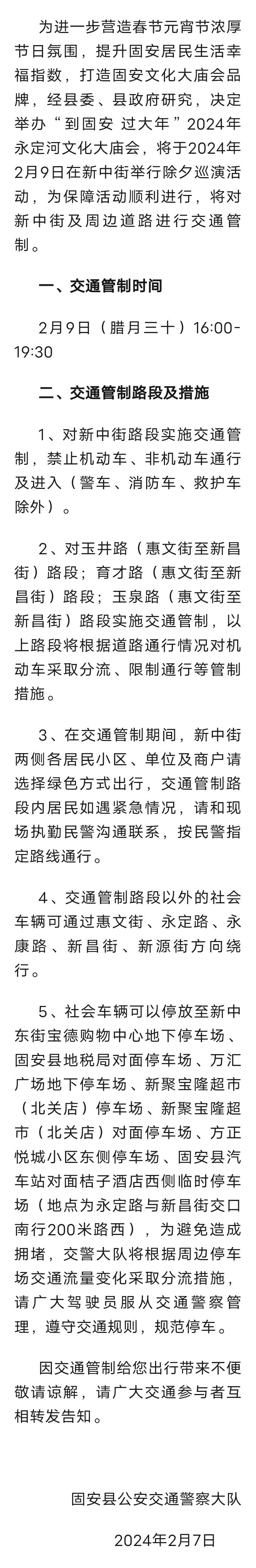 刚刚发布！2月9日新中街将进行交通管制，具体时间、地点&gt;&gt;4060 作者:峰华花园 帖子ID:283058 刚刚,发布,新中街,进行,交通