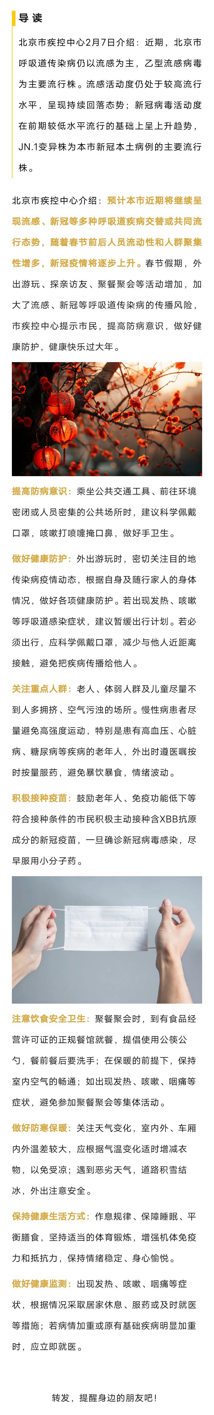 近期北京多种呼吸道疾病交替或共同流行，市疾控提示——7700 作者:峰华花园 帖子ID:283090 近期,北京,多种,呼吸道疾病,疾病