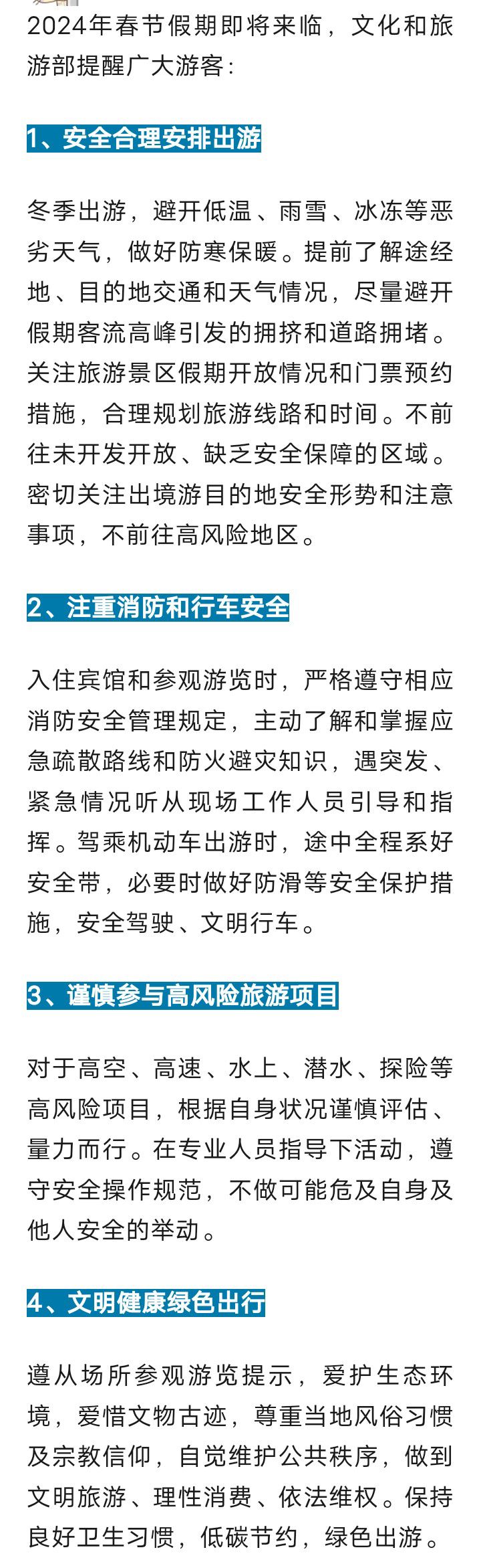 文化和旅游部，发布重要提示！7592 作者:平衡车 帖子ID:283319 文化,和旅游,旅游,旅游部,发布